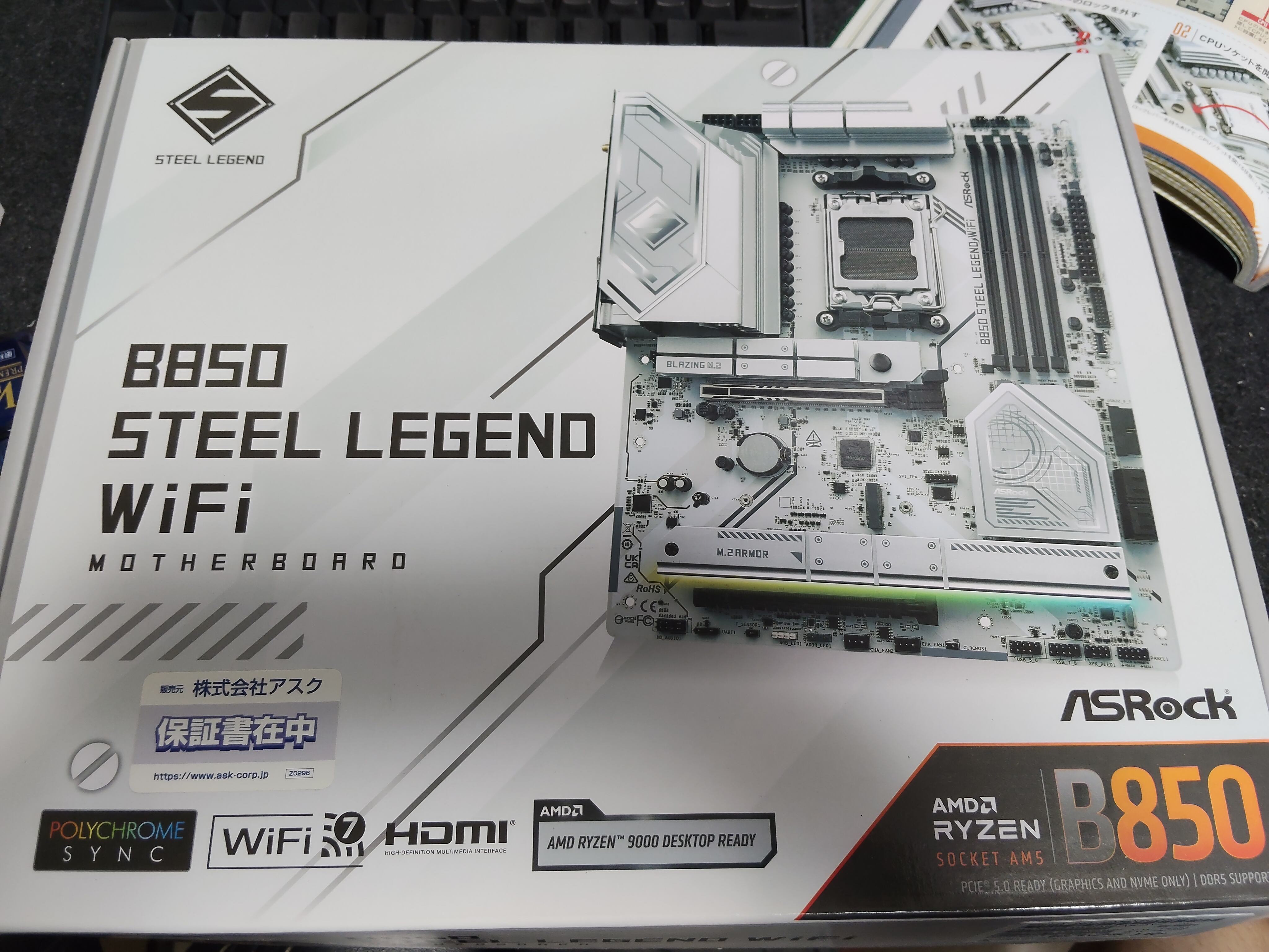 ASRock B850 Steel Legend WiFi 外箱表面（保証書在中シール込）